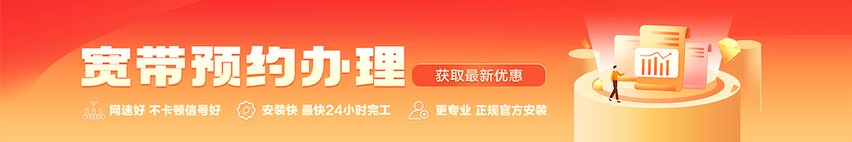 福山宽带在线办理入口